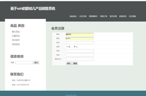 基于SSH的嬰幼兒產(chǎn)品銷售系統(tǒng)的設(shè)計(jì)與開(kāi)發(fā)