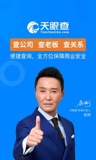 天眼查企業(yè)查詢下載
